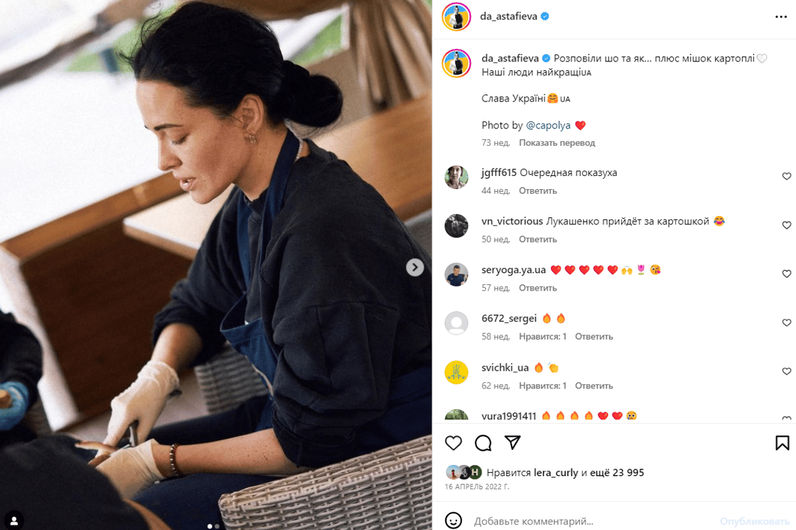 Публікація Даші Астаф'євої