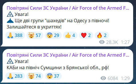Скриншот повідомлення з телеграм-каналу "Повітряні сили ЗС України"