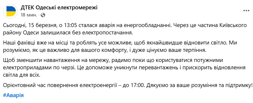 Частина Київського району Одеси без світла — причини - фото 1