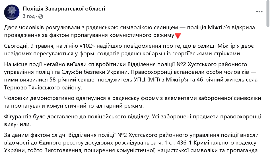 На Закарпатті помітили чоловіків у радянській військовій формі - фото 1