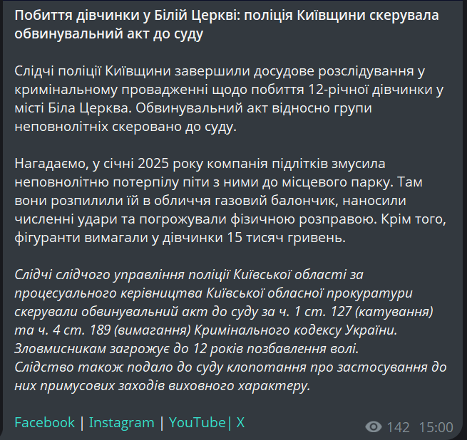 Побиття дівчинки у Білій Церкві — поліція передала справу до суду - фото 1