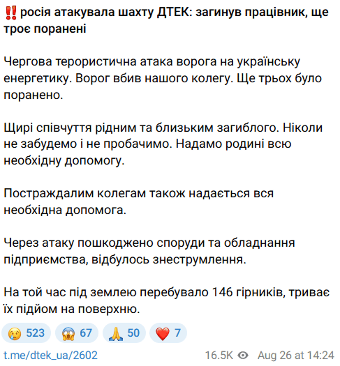 Атака РФ на шахту