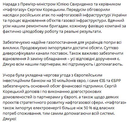 Зеленський зробив низку важливих заяв про газопостачання — деталі - фото 1