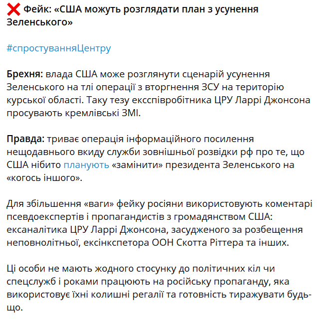 Россия сфабриковала очередной фейк о сценарии США по устранению Зеленского - фото 2