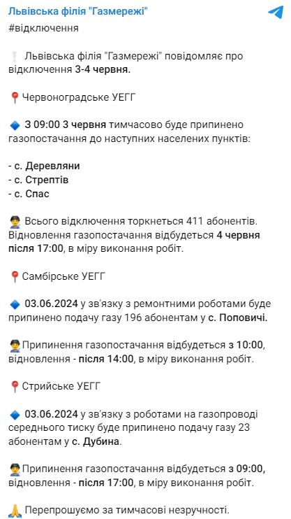 львовщина где не будет газа