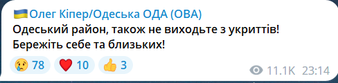 БПЛА в Одесской области