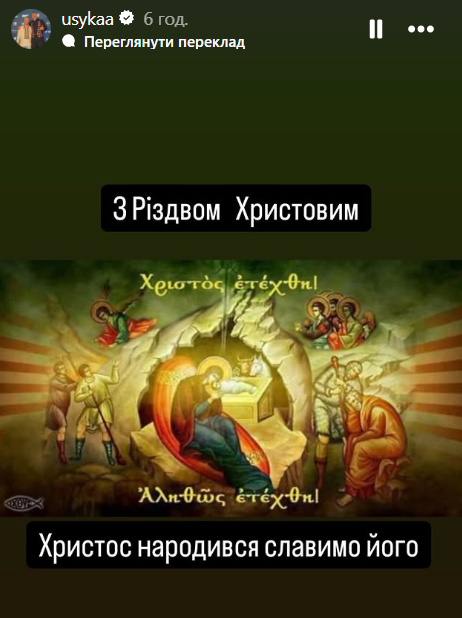 Усик привітав з Різдвом