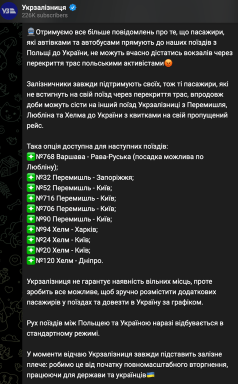 Скриншот сообщения Укрзалізниці