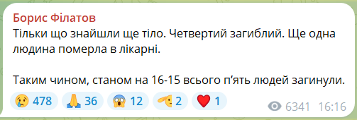 Через удар РФ по Дніпру 16 квітня загинули вже 5 людей