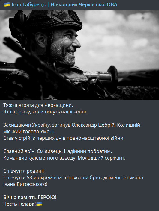 погиб Александр Цебрий