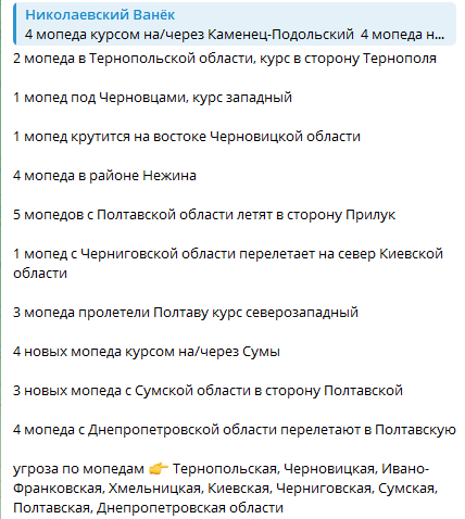 Движение ударных БпЛА поздно вечером 8 декабря