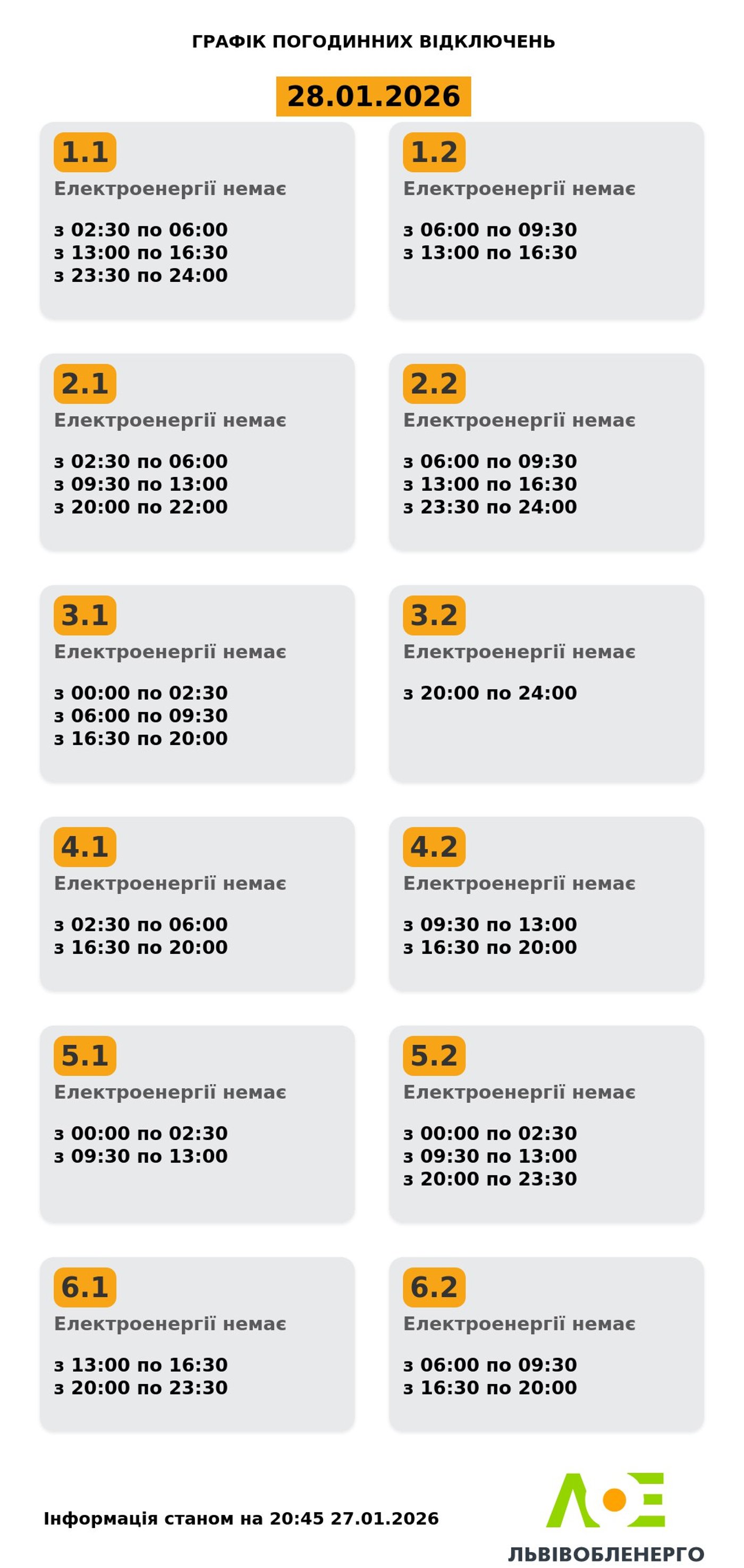 Графіки відключень світла у Львові на 28 січня