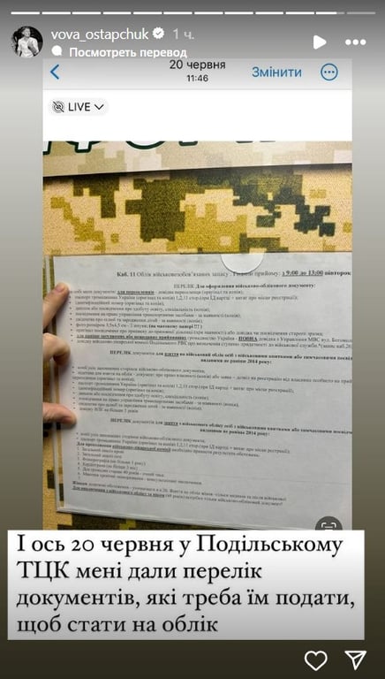 Остапчук прокомментировал обвинение в том, что получил отсрочку после "звонка другу с ВР" - фото 2