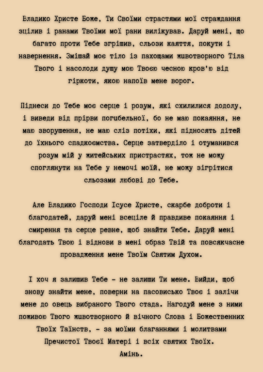 Преображення Господнє — головна молитва свята