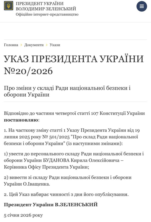 Ротації на Банковій — нові призначення Буданова та Іващенка - фото 1