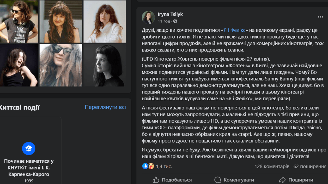 Допис Ірини Цілик про скорочення показів. Фото: facebook/ira.tsilyk