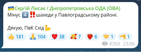 Скриншот повідомлення з телеграм-каналу очільника Дніпропетровської ОВА Сергія Лисака