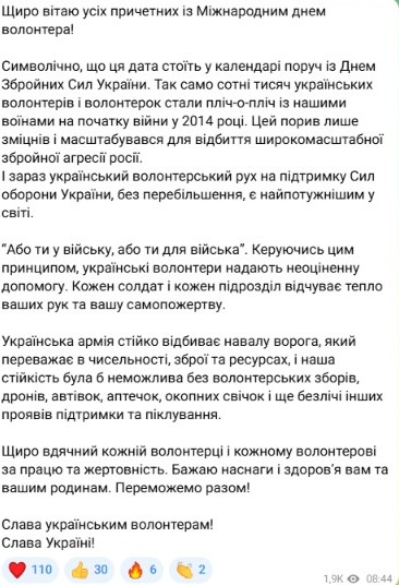 День волонтеров