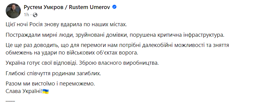 заява Умєрова