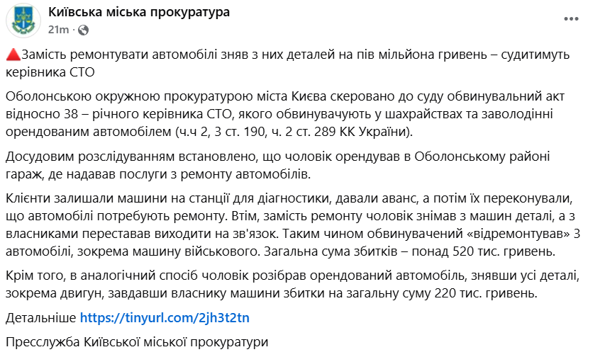 СТО крадіжка