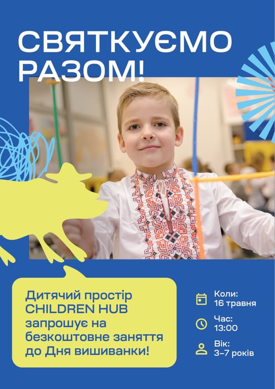 Дитячий простір CHILDREN HUB запрошує на заняття до Дня вишиванки  — як долучитись - фото 1