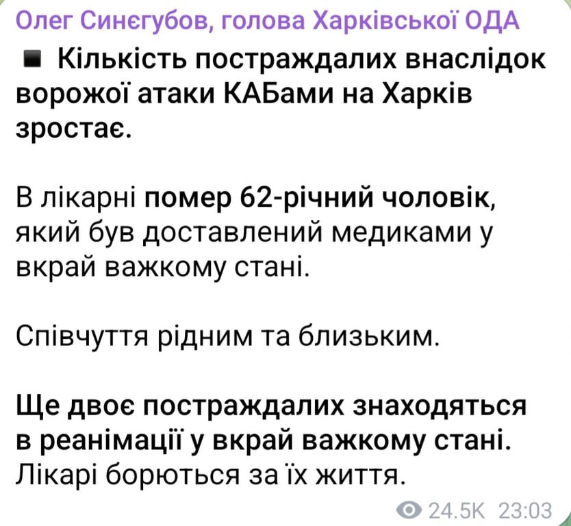 Атака КАБів на Харків 7 червня 2025 року 