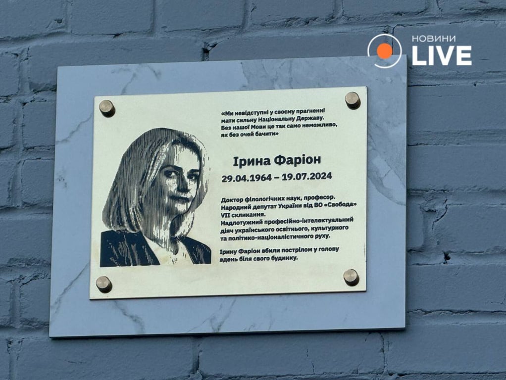 У Львові відкрили меморіальну таблицю Ірині Фаріон - фото 1