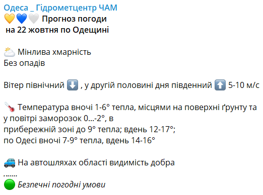 На юге заморозки - какой будет погода на Одесщине завтра - фото 2