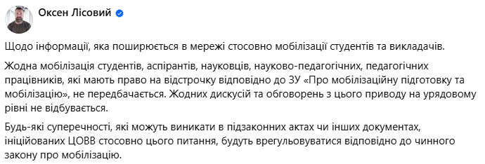 Чи мобілізують студентів та аспірантів — у Міносвіти відповіли - фото 1