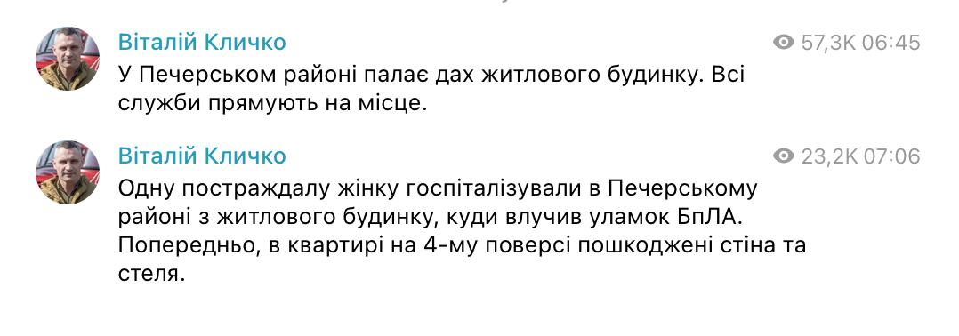 У Києві після вибухів палає дах будинку, є постраждалі - фото 2