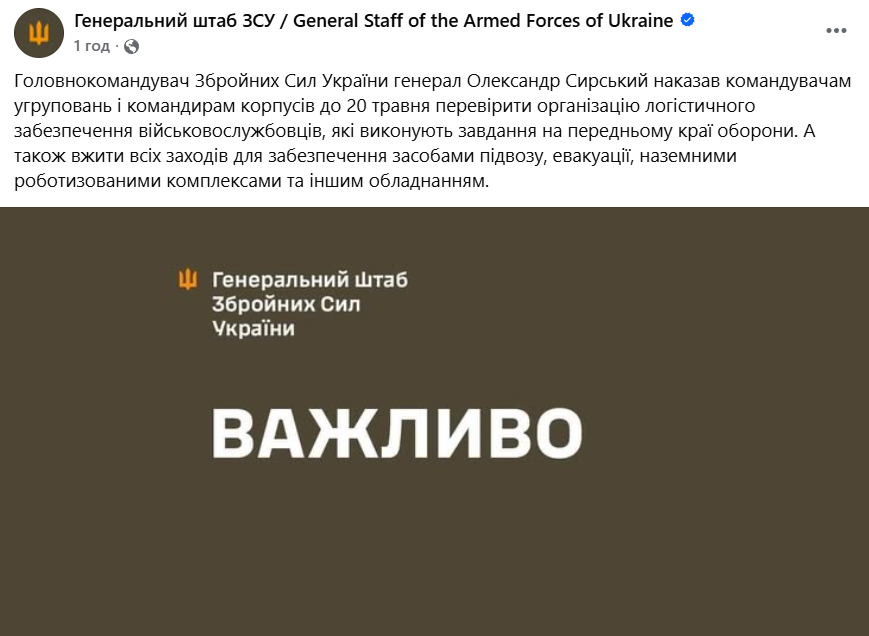 Сирський наказав провести перевірку забепещпечення на фронті