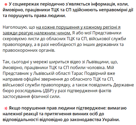 Скандал з ТЦК у Львові — Лубінець зробив заяву про дії військових - фото 1