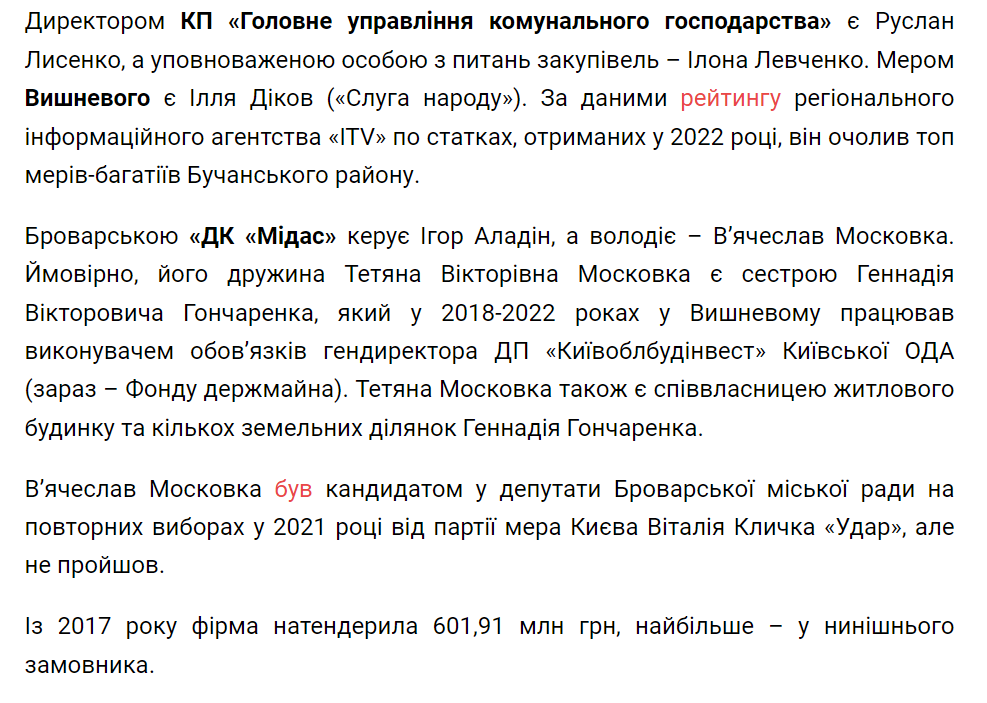 На Киевщине заказали укрытия в школах за 292 млн с переплатой за стройматериалы, — расследование - фото 4