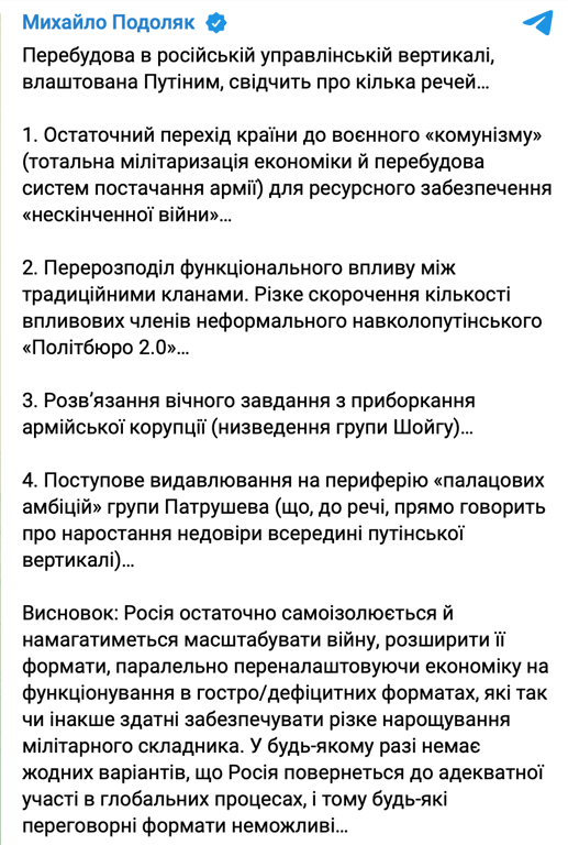 Подоляк про кадрові зміни в РФ
