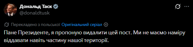 Дональд Туск призвал Кароля Навроцкого убрать публикацию