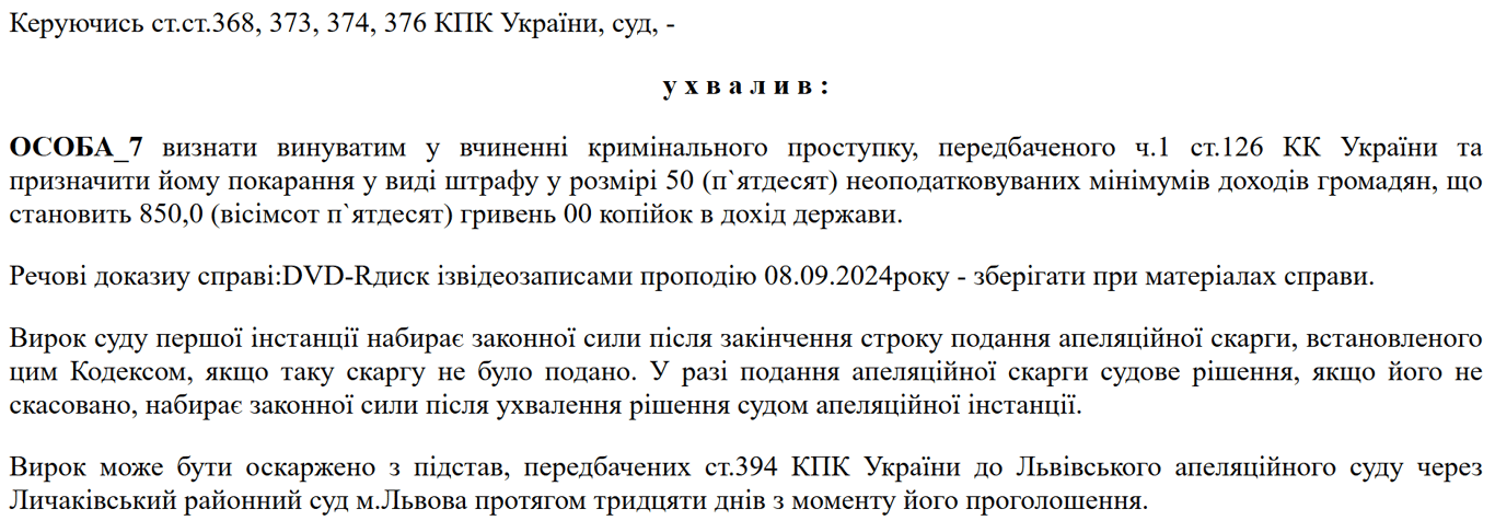 Рішення суду