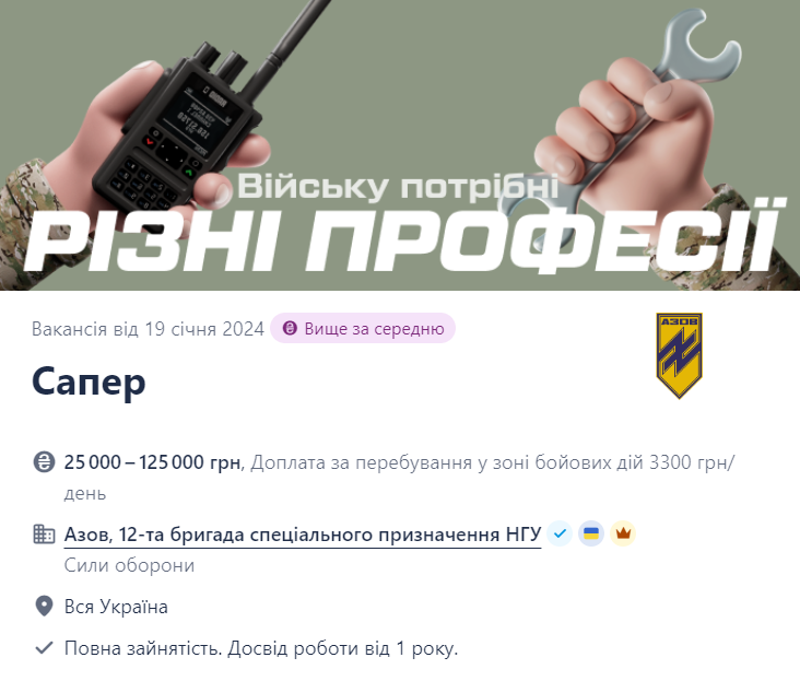 Скриншот сообщения с предложением о работе в полк "Азов" на сайте по поиску работы Work.ua