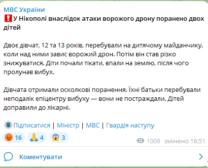 дрон атакував дітей