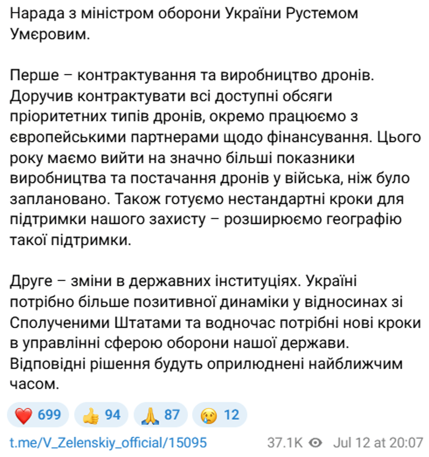 Зеленський