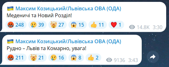 Скриншот повідомлення з телеграм-каналу очільника Львівської ОВА Максима Козицького