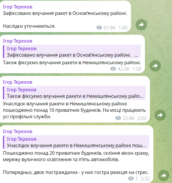 Ракетна атака на Харків уночі 8 липня 2026 року