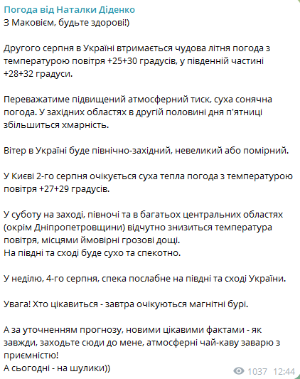 погода в Украине