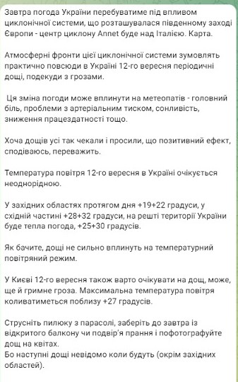 Погода в Україні 12 вересня