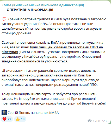 Ночью 21 июля россияне пытались атаковать Киев ударными БпЛА