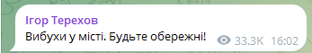 Скриншот допису Ігоря Терехова