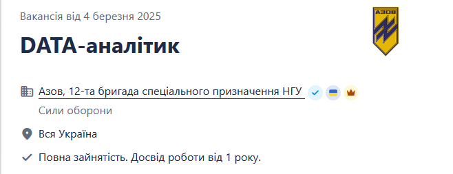 "Азов" шукає DATA-аналітиків