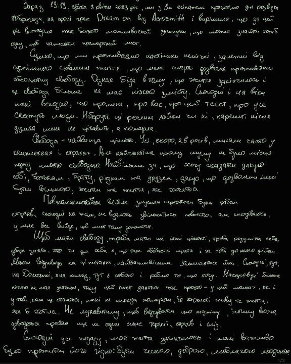 Письмо Ирины Цыбух с позывным "Чека", погибшей на фронте