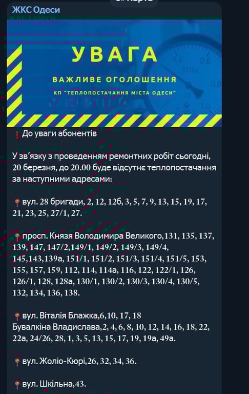 Одесситам отключили отопление — адреса и причины - фото 1