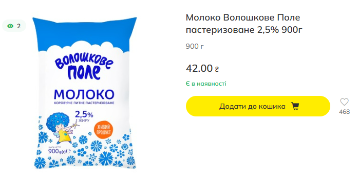 Самое дешевое молоко за 32,69 грн — в каком супермаркете искать - фото 4