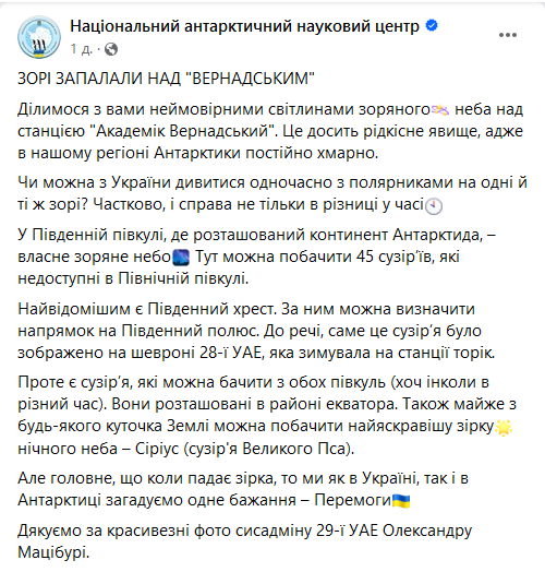 На станції "Академік Вернадський" помітили незвичне явище в небі